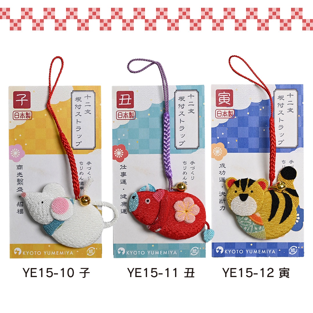 十二支根付ストラップ
