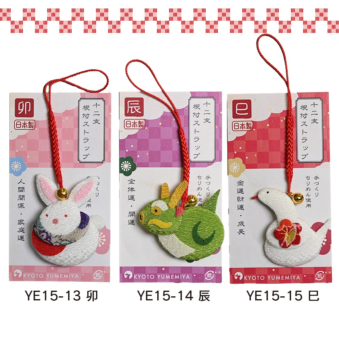 十二支根付ストラップ