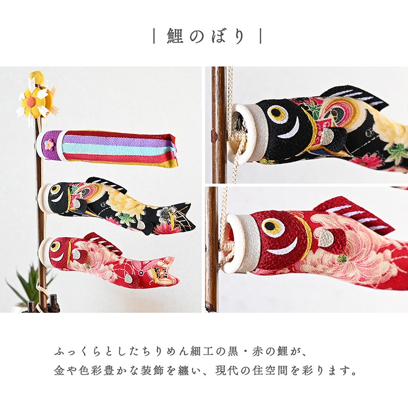 ちりめん雄々鯉のぼり