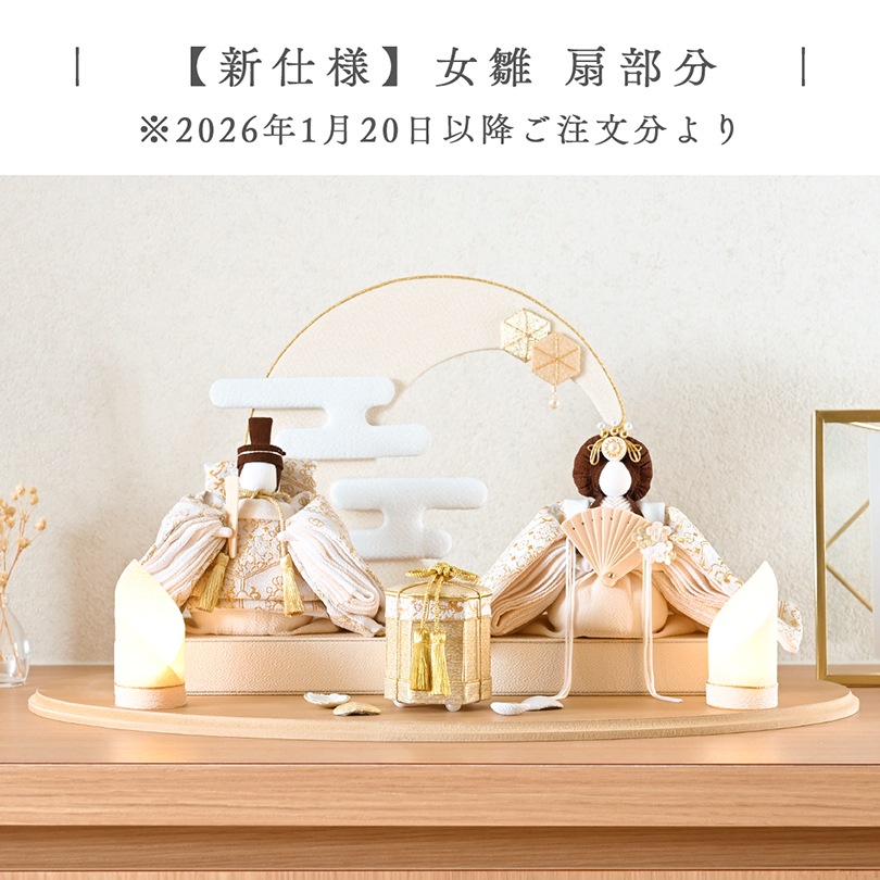 【2/6入荷予定｜今期最終】【2025年9月リニューアル】金襴亀甲花紋　雛飾り