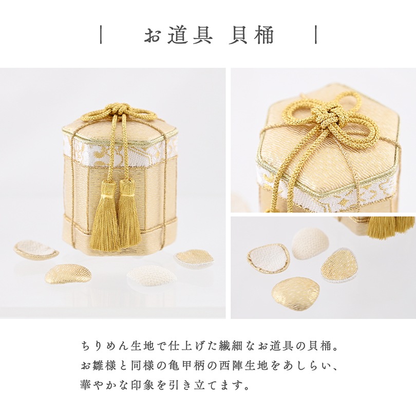 【2025年9月リニューアル】金襴亀甲花紋　雛飾り