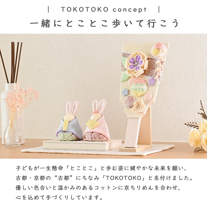 TOKOTOKO うさぎ雛と羽子板飾り
