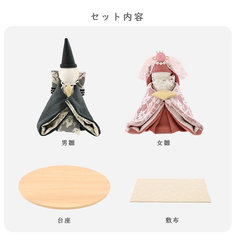 TOKOTOKO デニムお雛様 怜(れい)