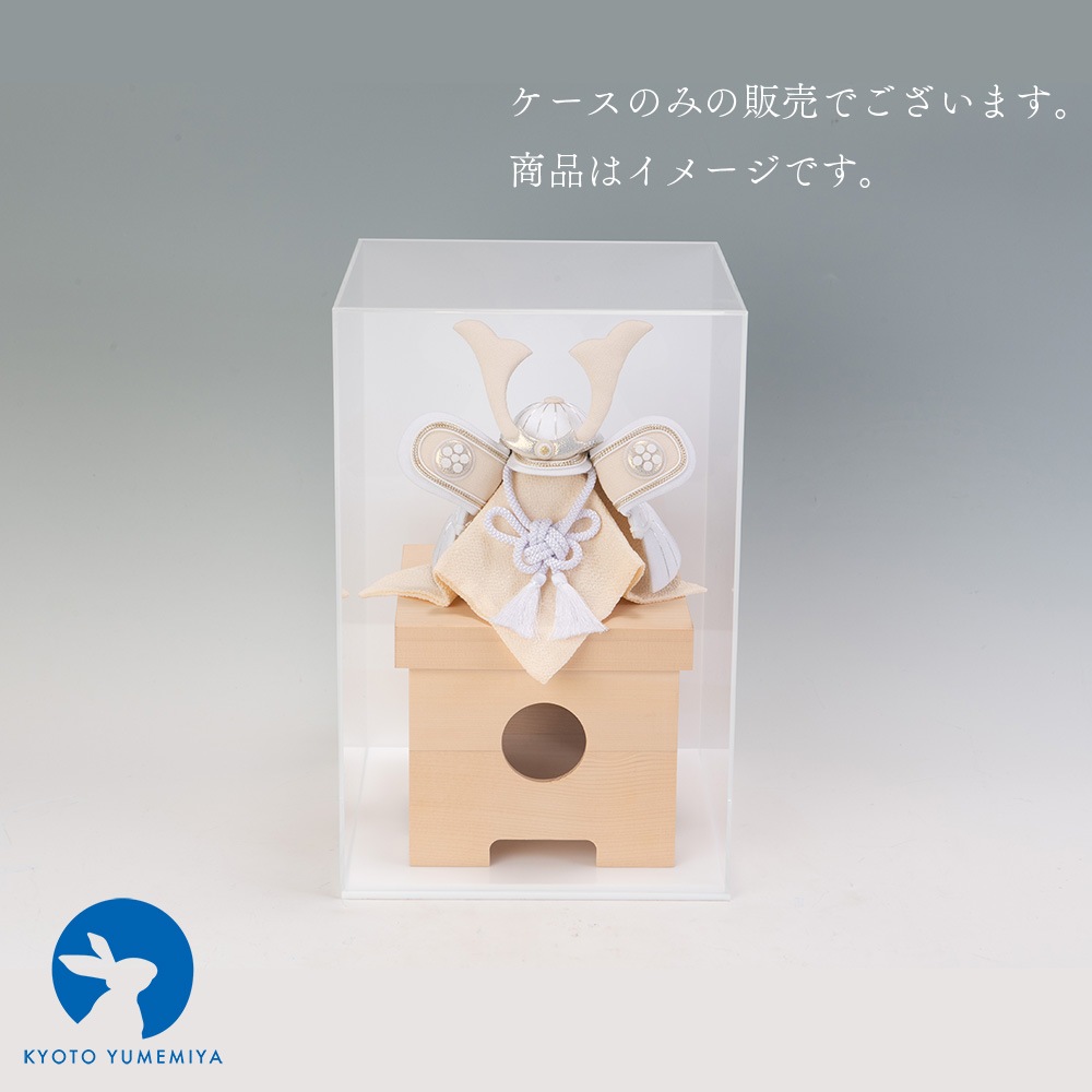 アクリルケース 兜