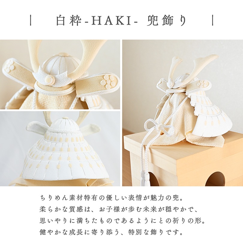 【限定価格】白粋-HAKI- 兜飾り（アクリルケース付き）