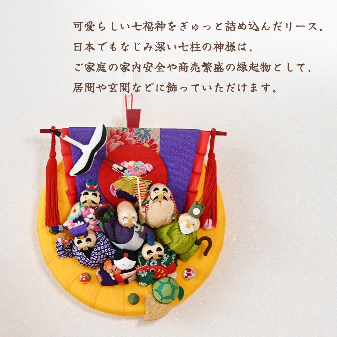 七福神縁起リース（スタンド付き）