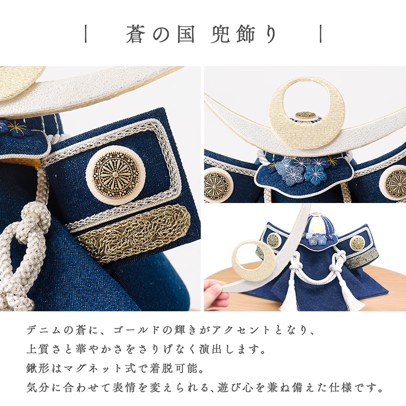 蒼の国 兜飾り