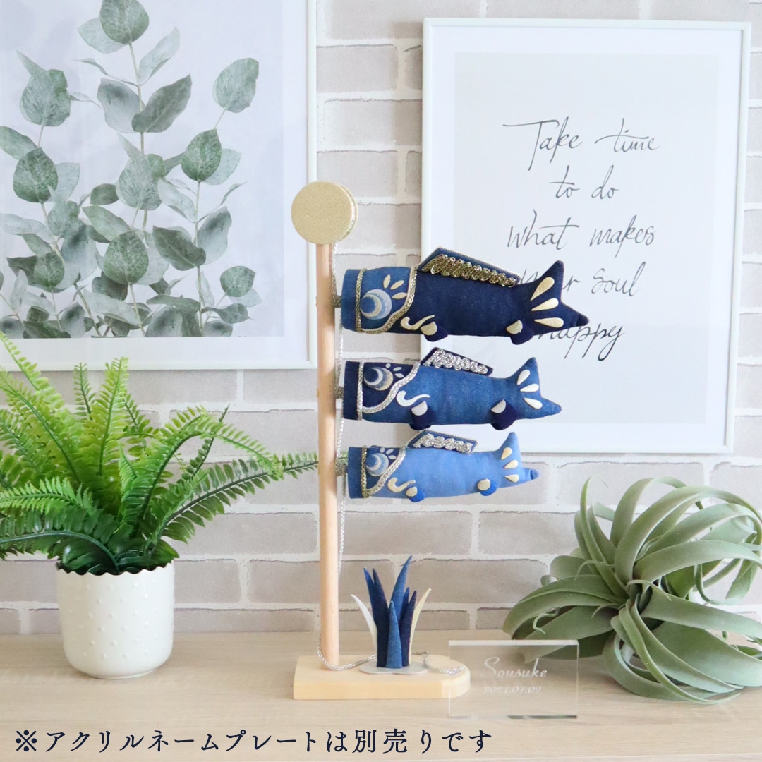 蒼の国 卓上こいのぼり