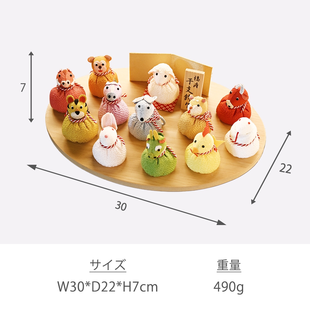 ちりめん　福寿十二支飾り　干支　正月飾り　おじゃみFOURGRACE 京都夢み屋【福寿十二支飾り】 コンパクトでおしゃれな雛人形や五月人形