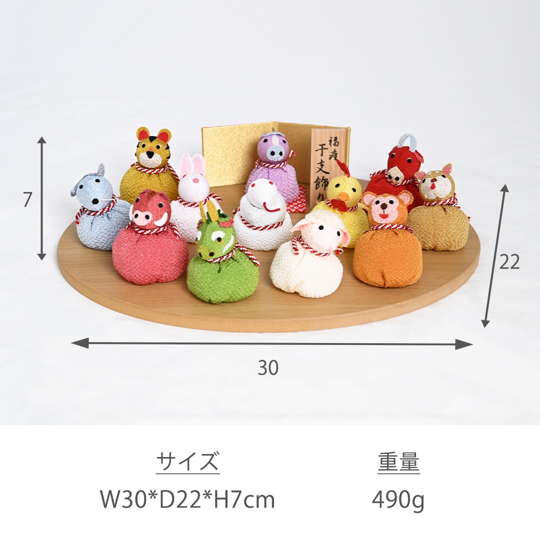 京都夢み屋【福寿十二支飾り】 コンパクトでおしゃれな雛人形や