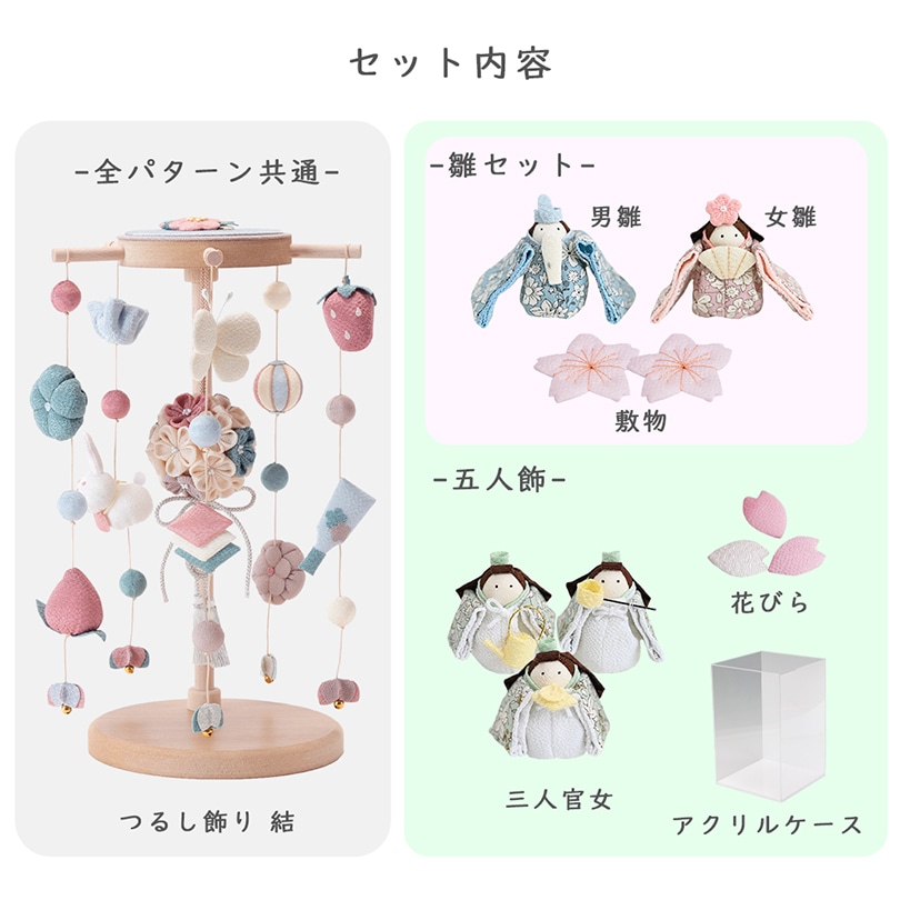 TOKOTOKO つるし飾り 結(ゆい)