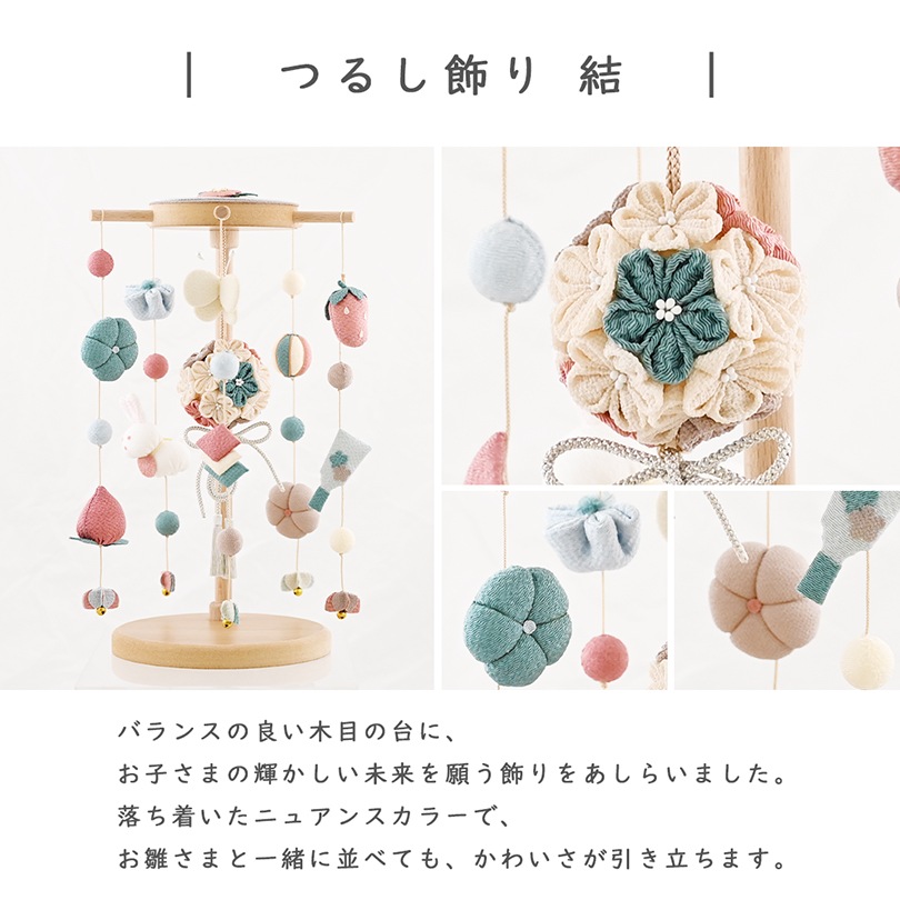 ③④　新品　世界でたったひとつの吊るし雛 OKBABY つるし雛 つるし飾り 吊るし飾り 天然木製台付 44cm