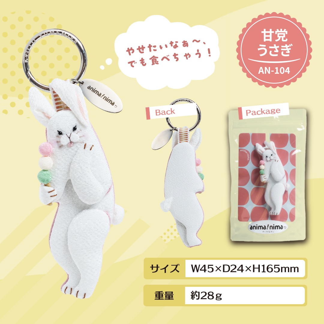 anima!nimaッ 甘党うさぎ