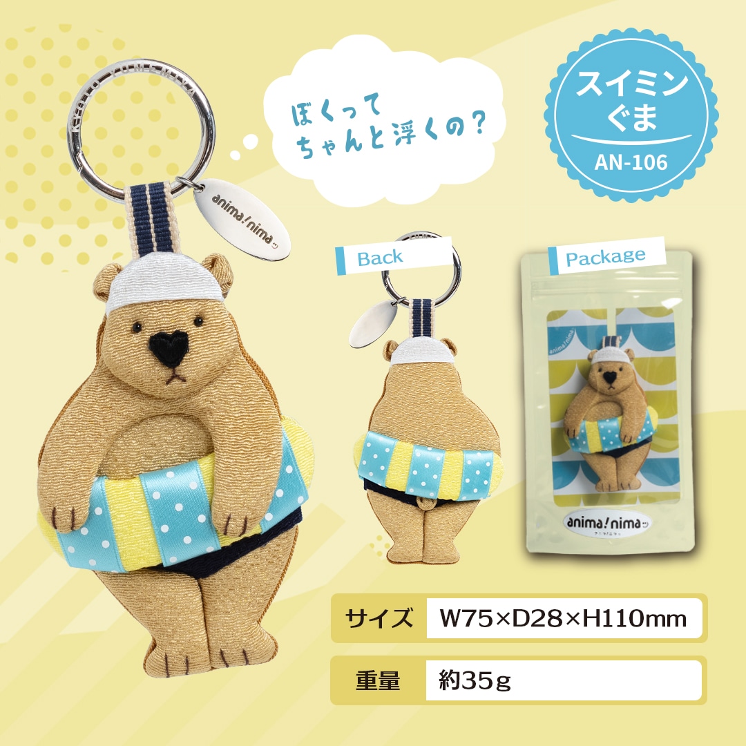 anima!nimaッ スイミンぐま