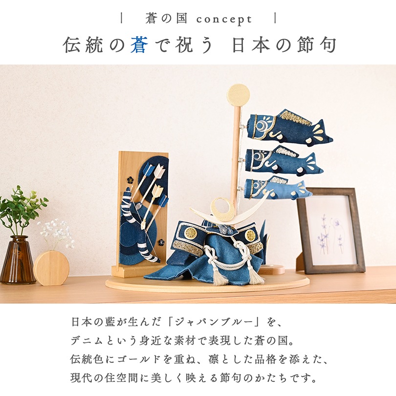 蒼の国 初節句三点セット