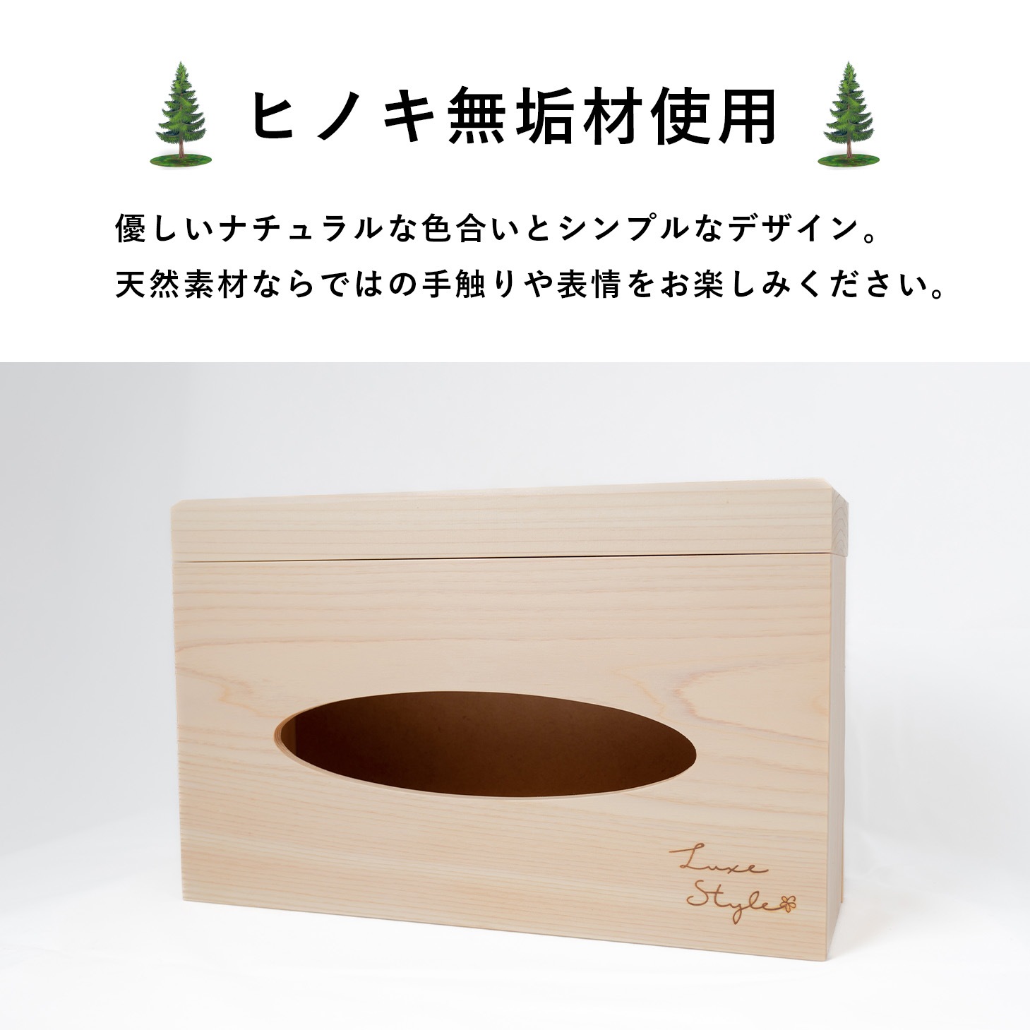 天然木ティッシュボックス アロマ＆スマホスタンド