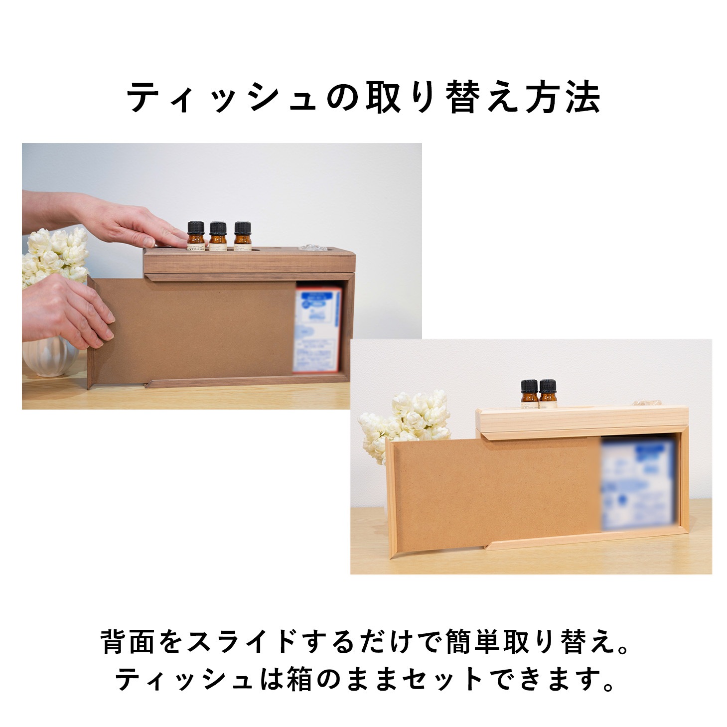 天然木ティッシュボックス アロマ＆スマホスタンド