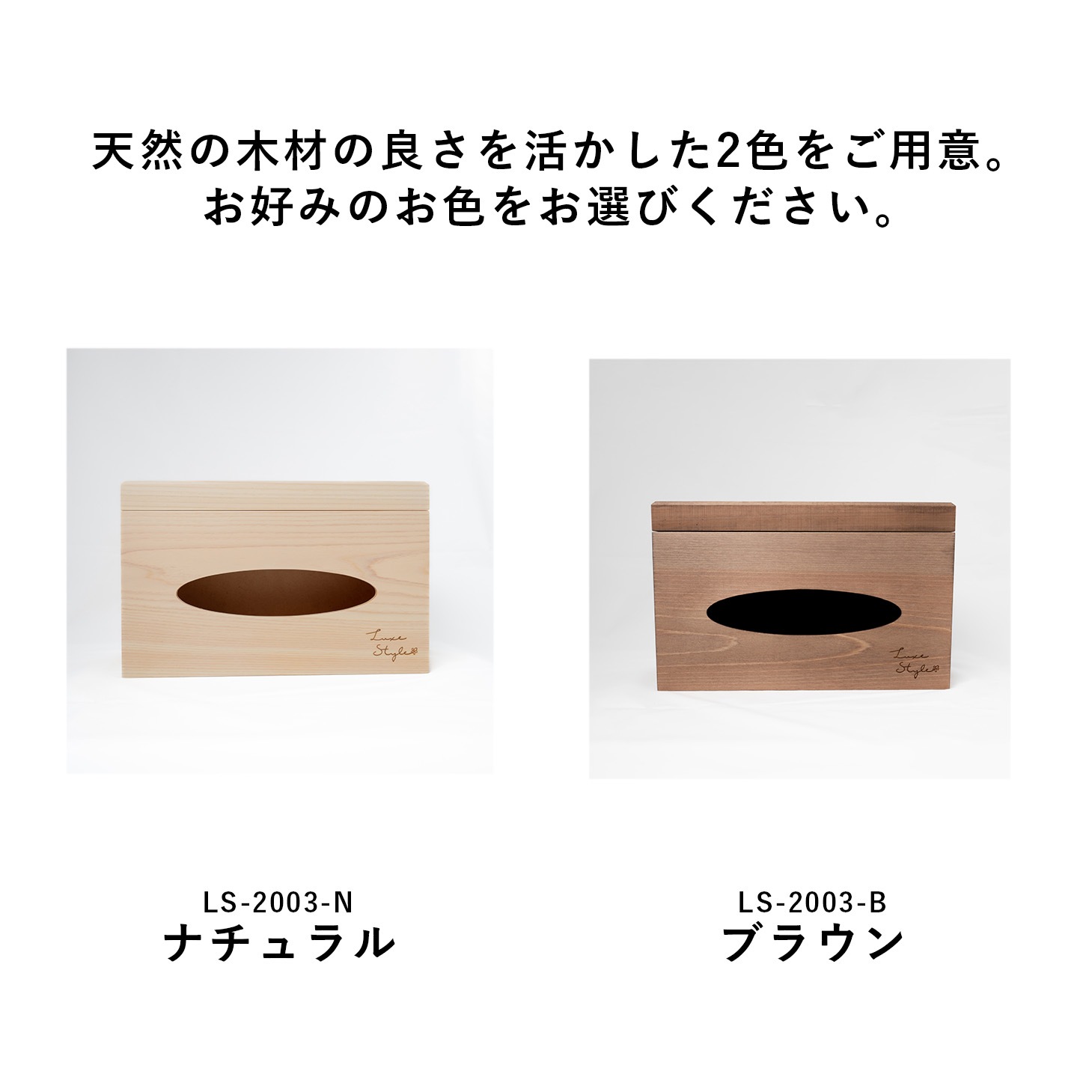 天然木ティッシュボックス アロマ＆スマホスタンド