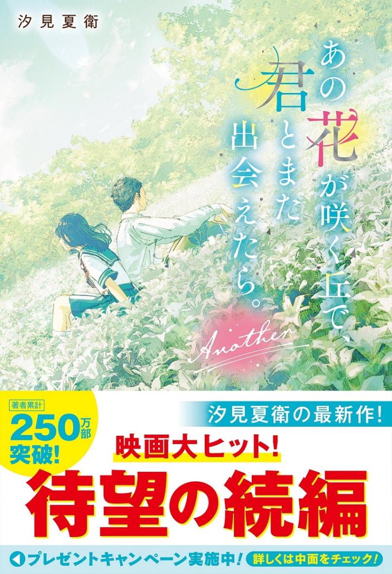 連続テレビ小説舞いあがれ！ 全巻完結セット あの花が咲く丘で付 dvd 福原遥 324.jpg