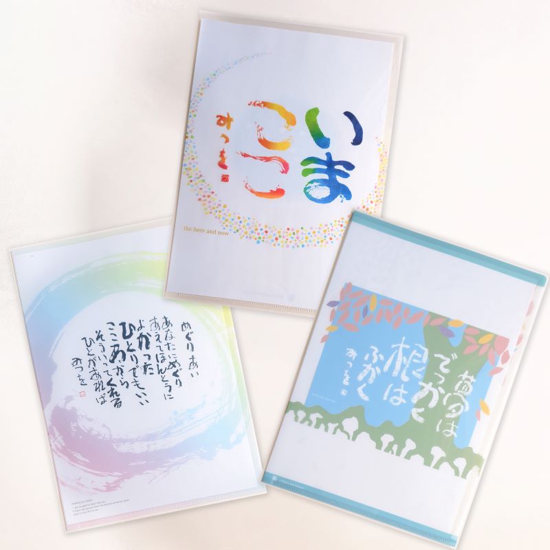 相田みつを美術館 オリジナルグッズ｜夢なびオンラインショップ