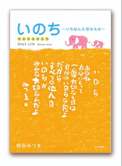 相田みつを美術館 オリジナルグッズ｜夢なびオンラインショップ