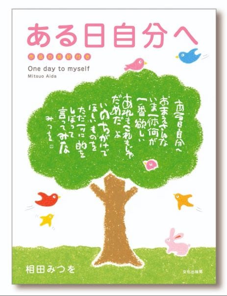 相田みつを美術館 オリジナルグッズ｜夢なびオンラインショップ