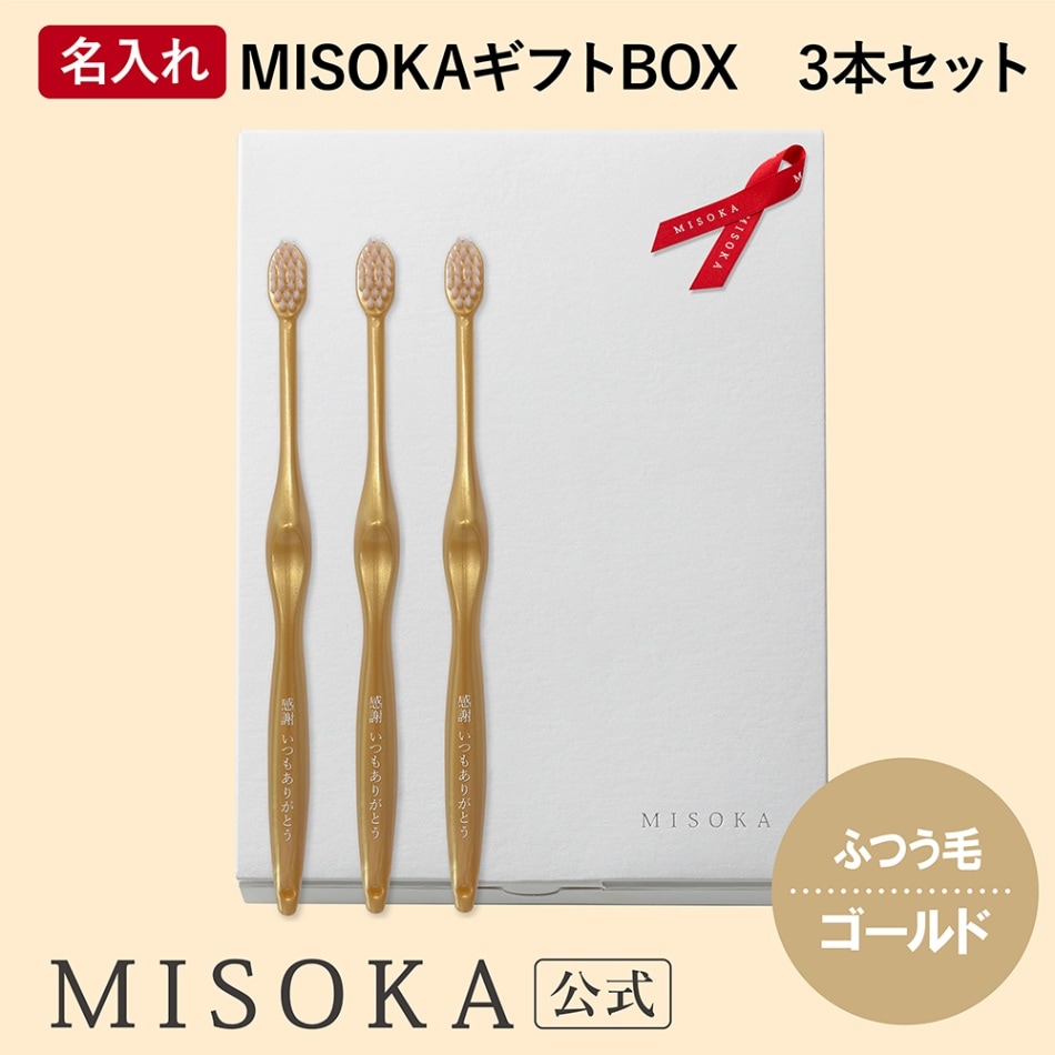 MISOKA 歯ブラシ　10本セット　Sサイズ 名入れギフト】ブラック4本セット ふつう毛 オリジナル歯ブラシ 名