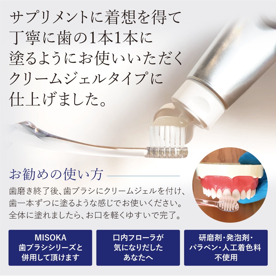 MISOKA CREAM GEL