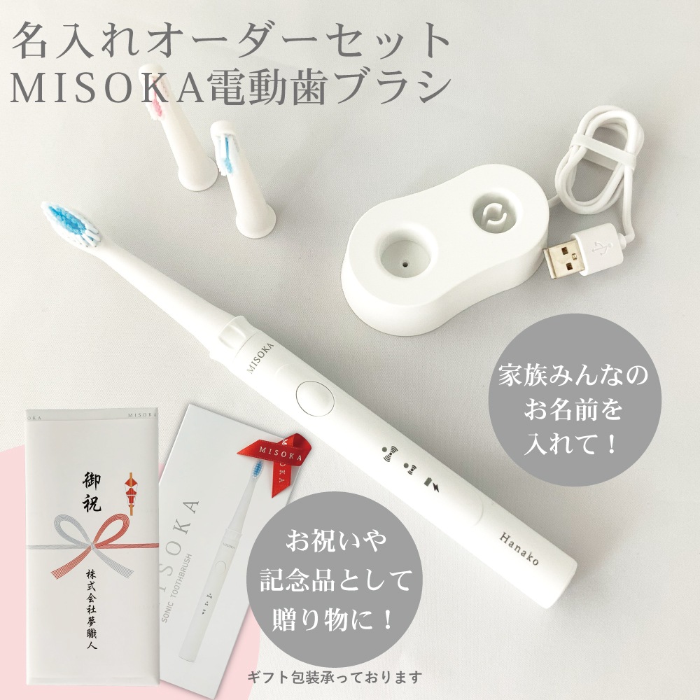 MISOKA SONIC 電動歯ブラシ 3本セット MISOKA SONIC 電動歯ブラシ 3本セット MISOKA(ミソカ) 電動歯ブラシ
