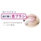 MISOKA ߥ ؤǤ䤵᤯֥饷 1