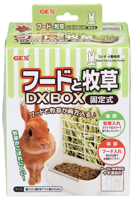 うさぎ用 フード・牧草入れ フードと牧草DXBOX 固定式ホワイト