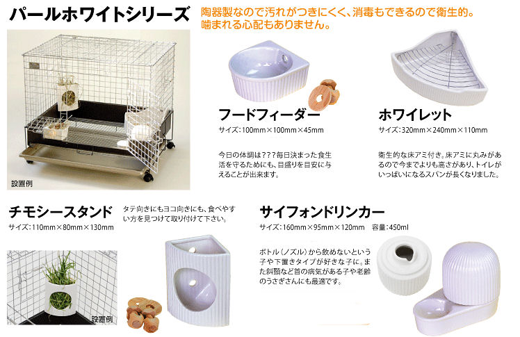 うさぎ ケージ、トイレ、チモシー入れ、ペレット入れ全8点セット販売