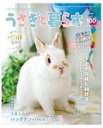 うさぎ用 書 籍 | うさぎ用品 購入なら ゆめみる うさぎ | 札幌の