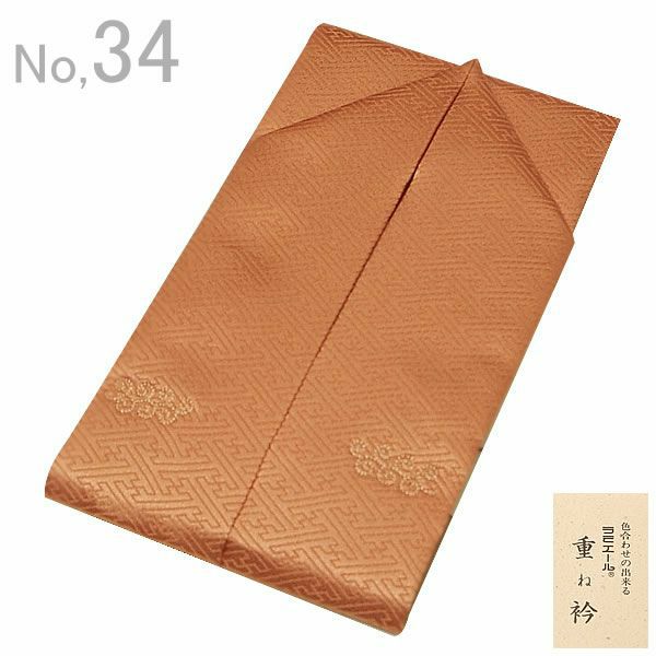 重ね衿 ラミエール 「黄みの強い橙色系」No.34