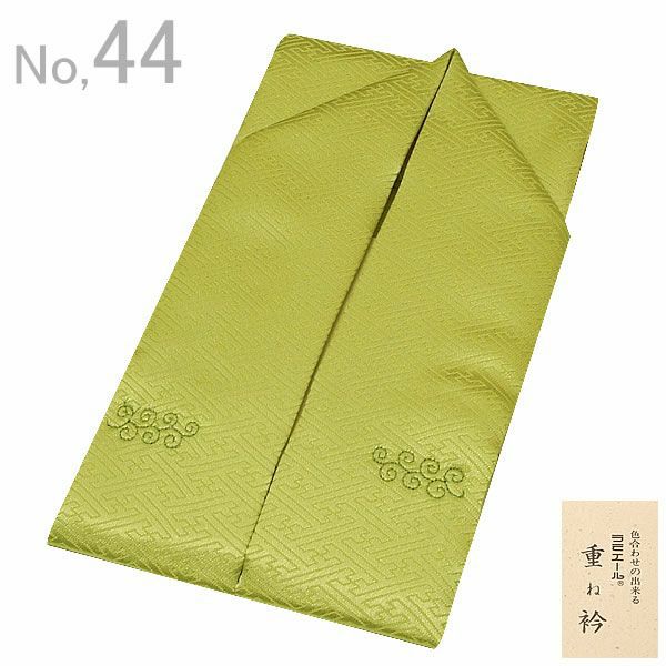 重ね衿 ラミエール 「淡い抹茶色系」No.44