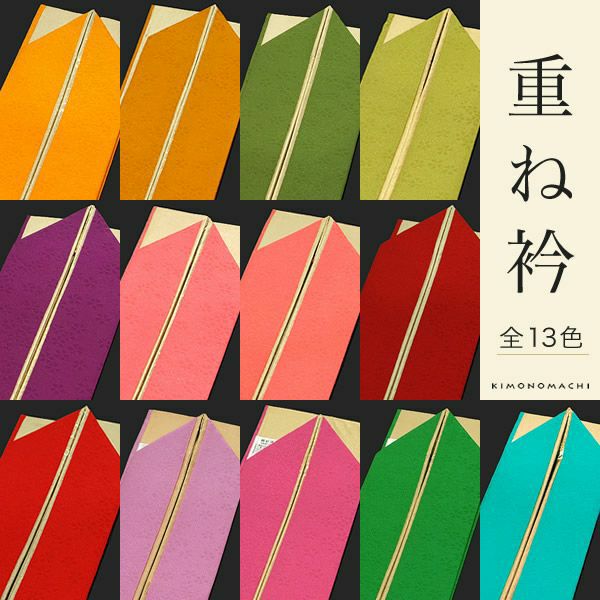 重ね衿 小桜模様(全13色)