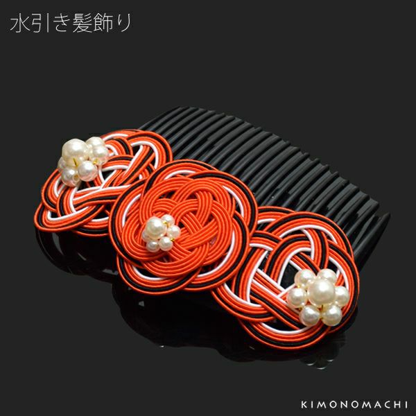 水引き髪飾り「朱×黒×白色」