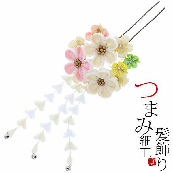 振袖髪飾り「白色系のつまみのお花」つまみ細工かんざし