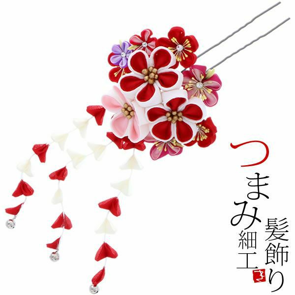振袖髪飾り「赤色系のつまみのお花」つまみ細工かんざし
