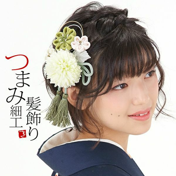 振袖髪飾り2点セット「グリーン　お花とつまみのお花、房飾り」つまみ細工髪飾り