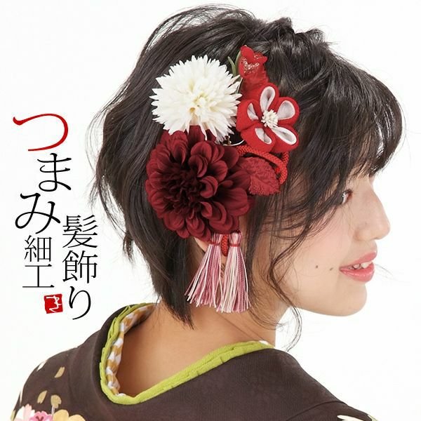 振袖髪飾り2点セット「赤色のお花、つまみのお花、房飾り」つまみ細工髪飾り