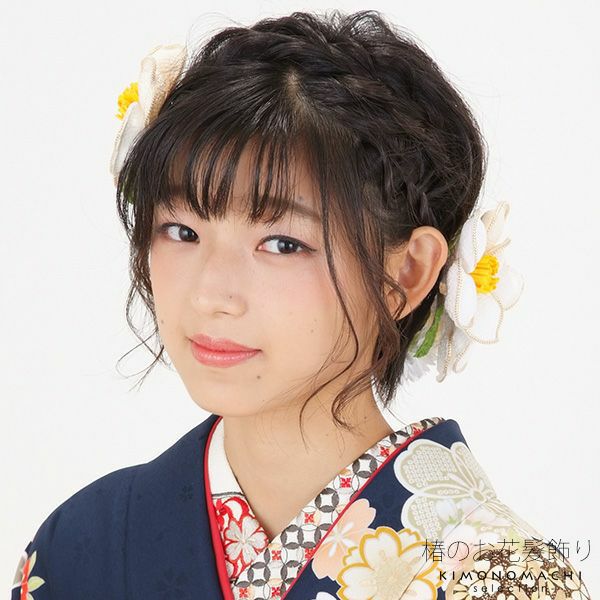 振袖髪飾り2点セット「白色　ふっくら椿の髪飾り」お花髪飾り