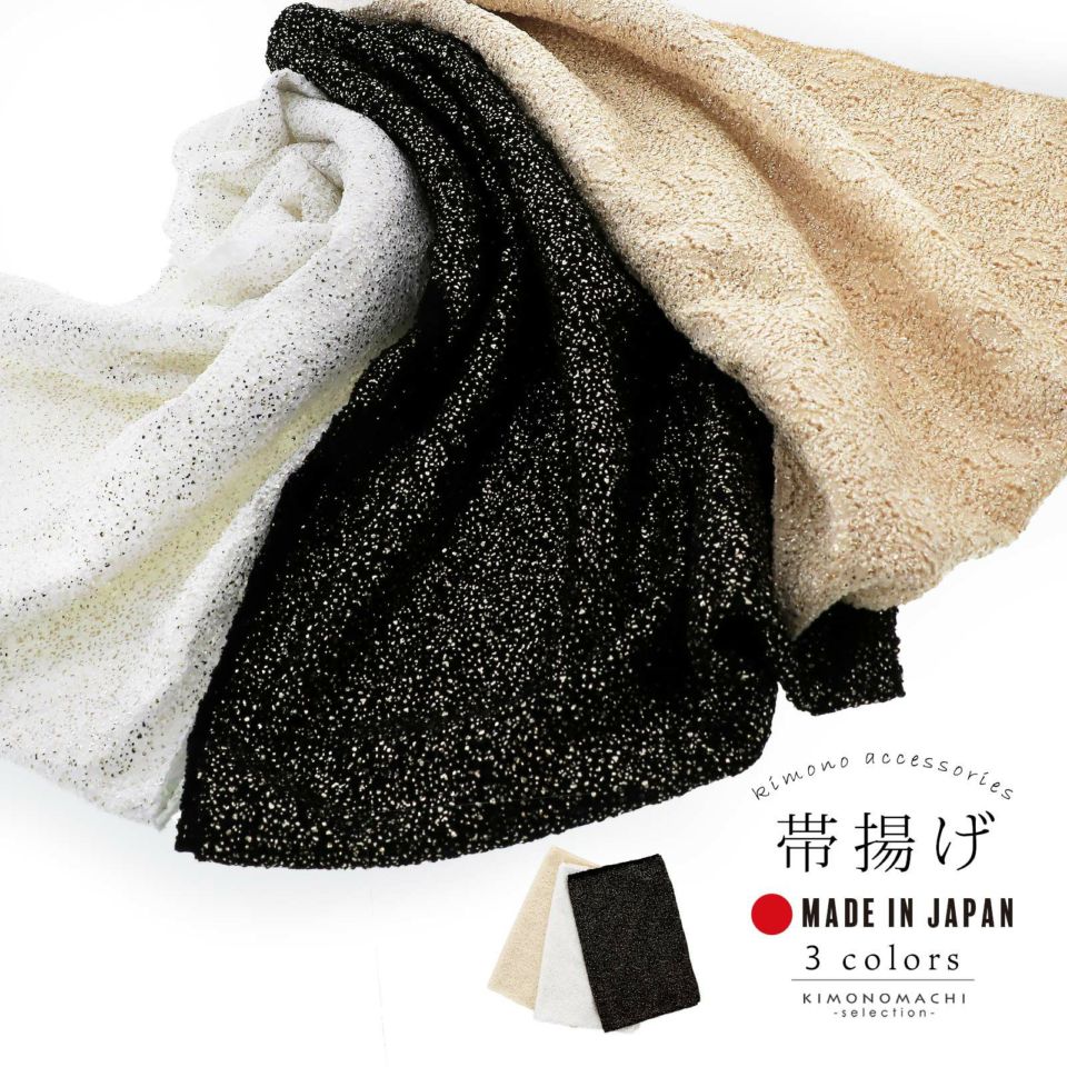 帯揚げ 振袖 成人式 レース 単品 ホワイト・エクルベージュ・ブラック 日本製