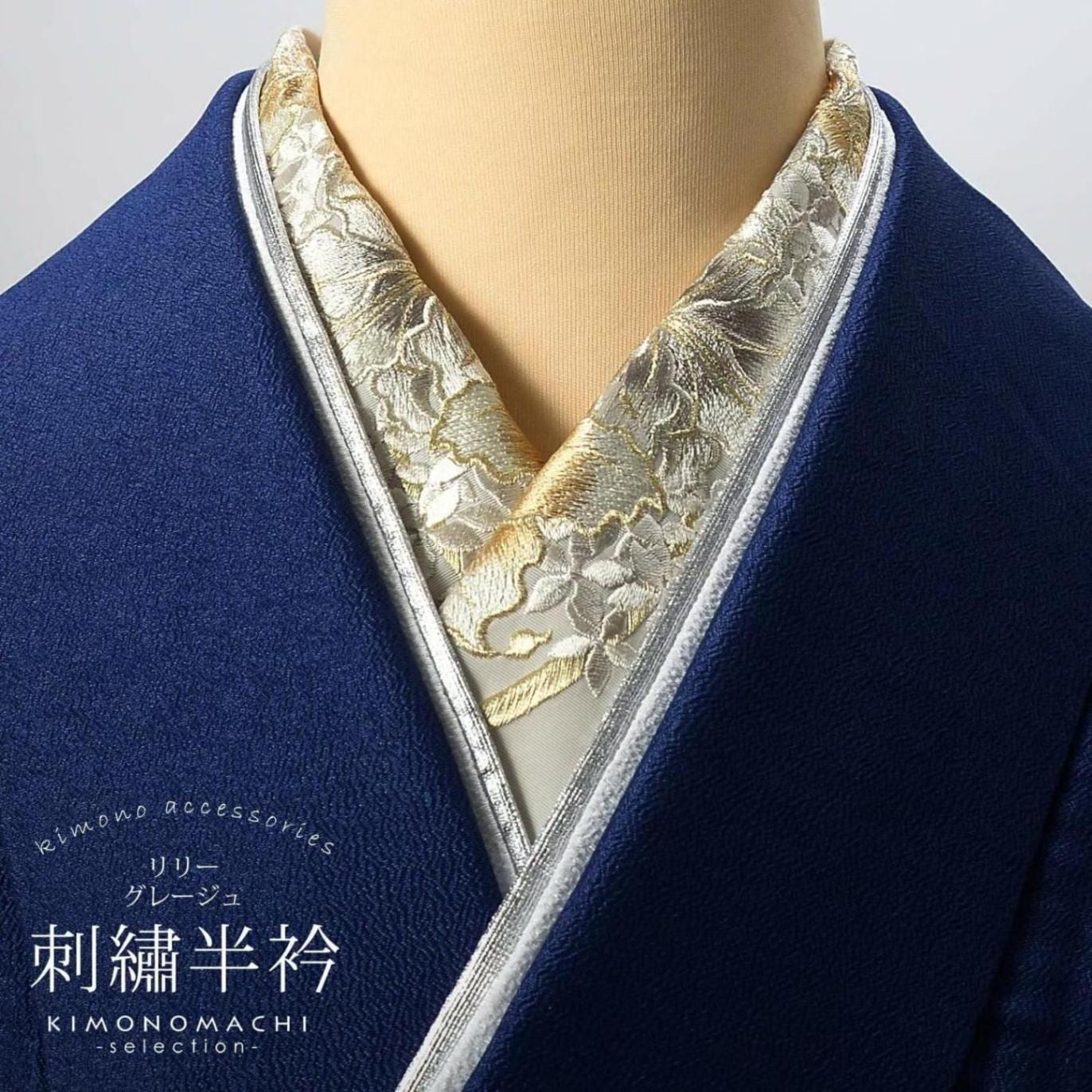 半衿 刺繍半衿 単品 silelly シルエリー「リリー グレージュ」日本製