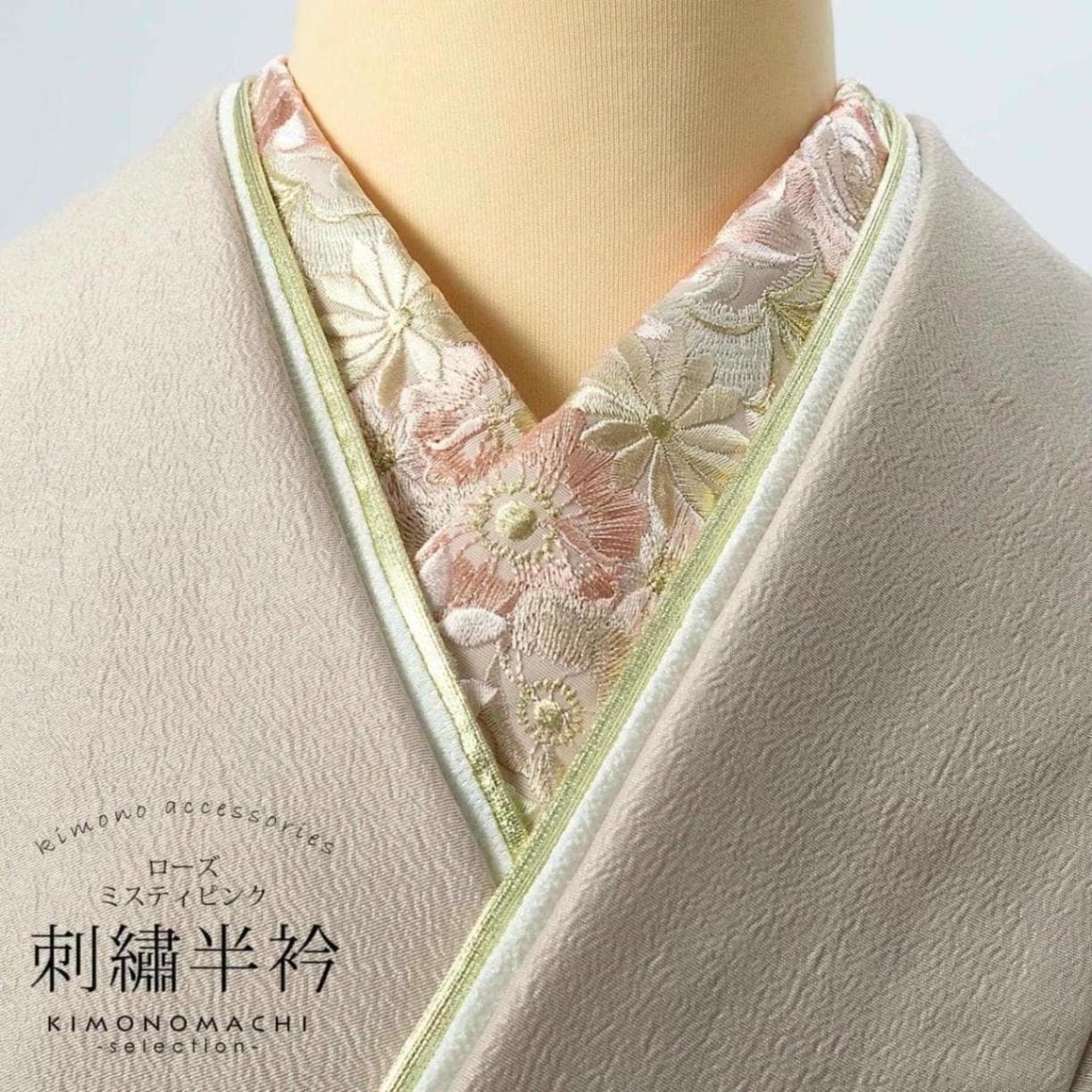 半衿 刺繍半衿 単品 silelly シルエリー「ローズ ミスティピンク」日本製