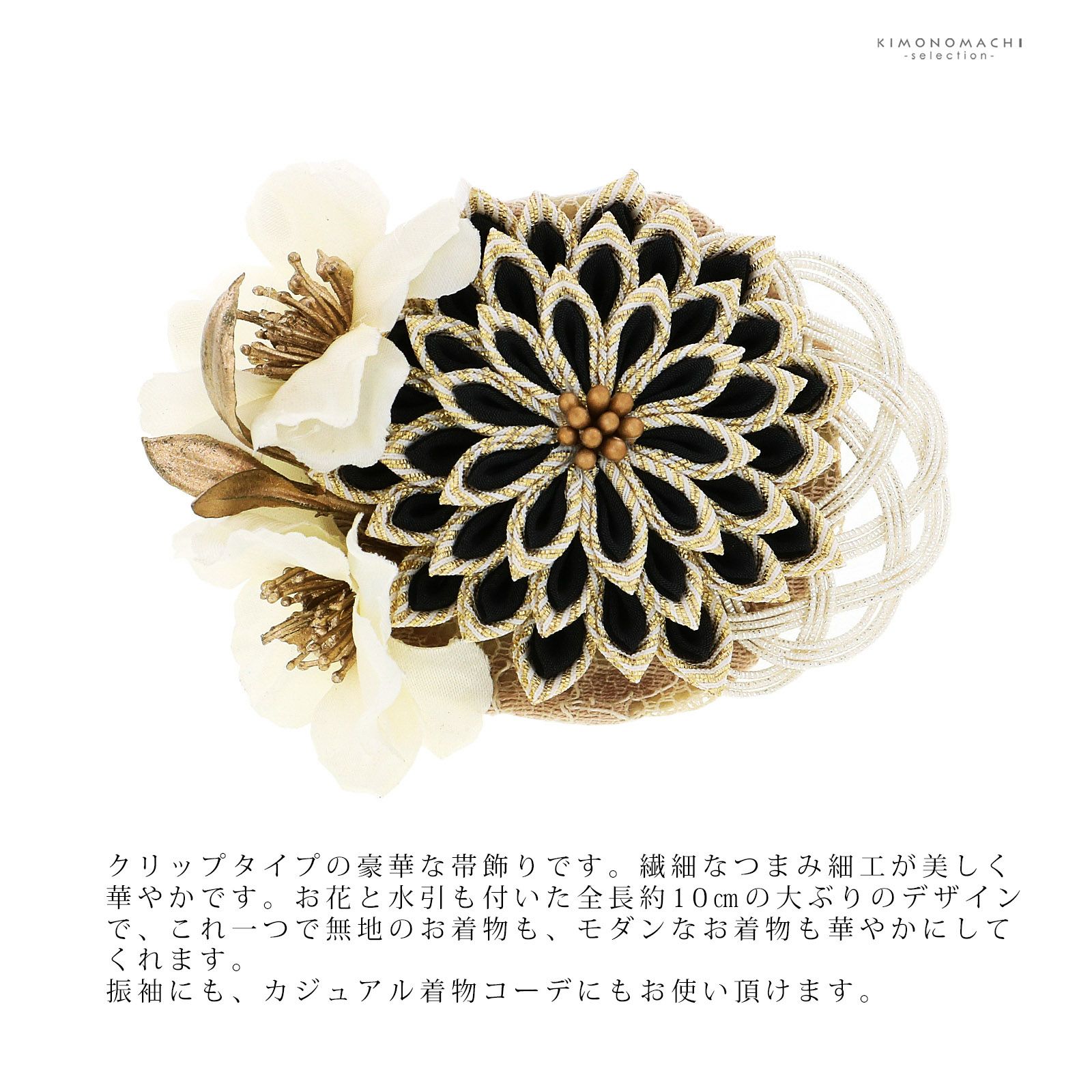 帯留め 単品「ホワイト 菊つまみ」日本製 つまみ飾り | KOMONO