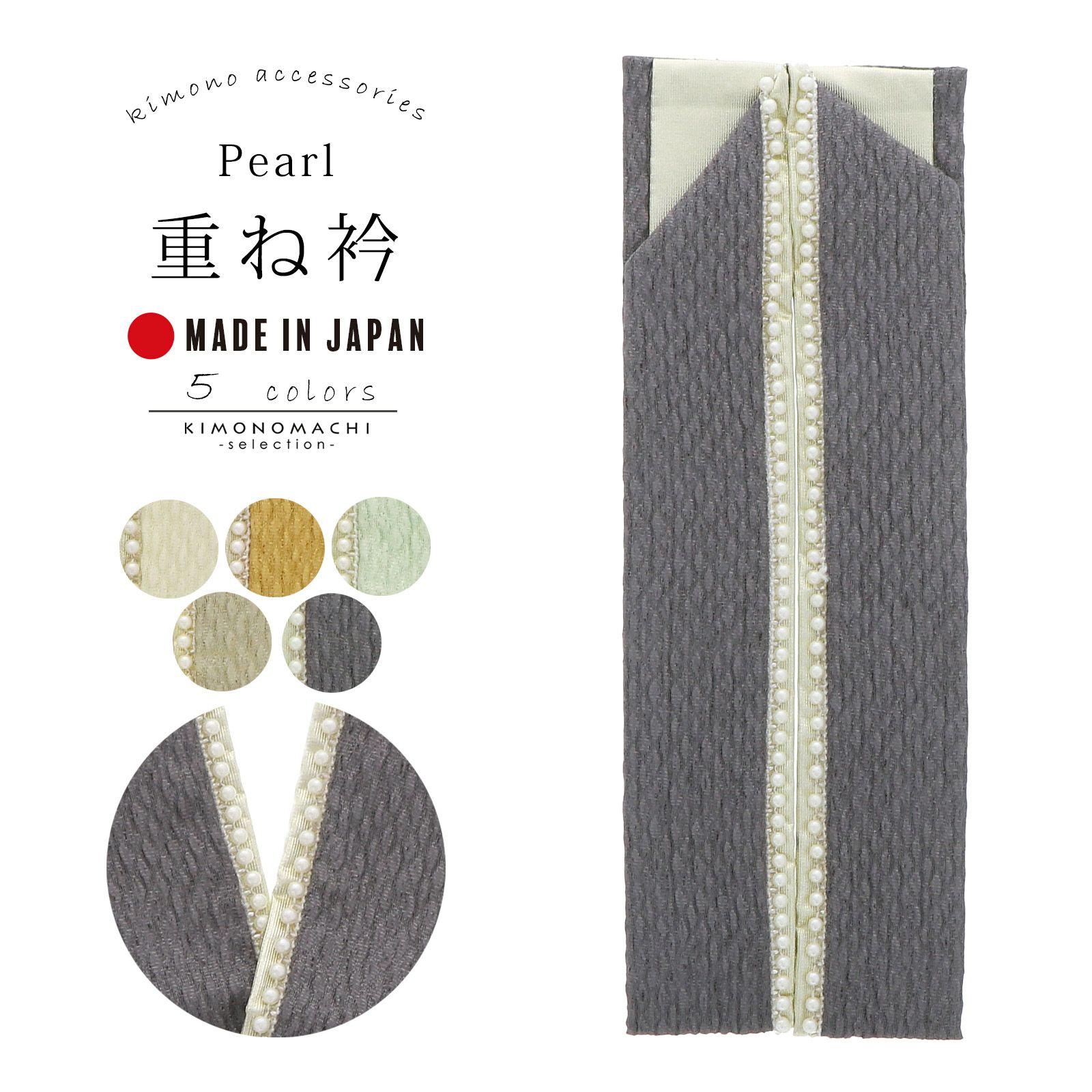 重ね衿 パール付き 銀通しふくれ織りリバーシブル 4way