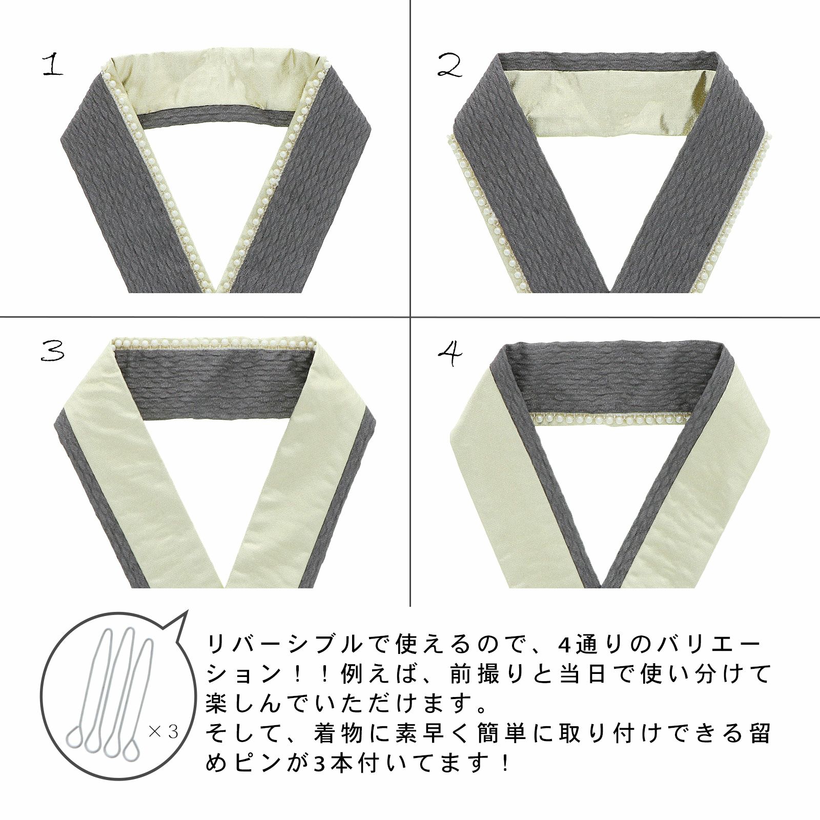 重ね衿 パール付き 銀通しふくれ織りリバーシブル 4way