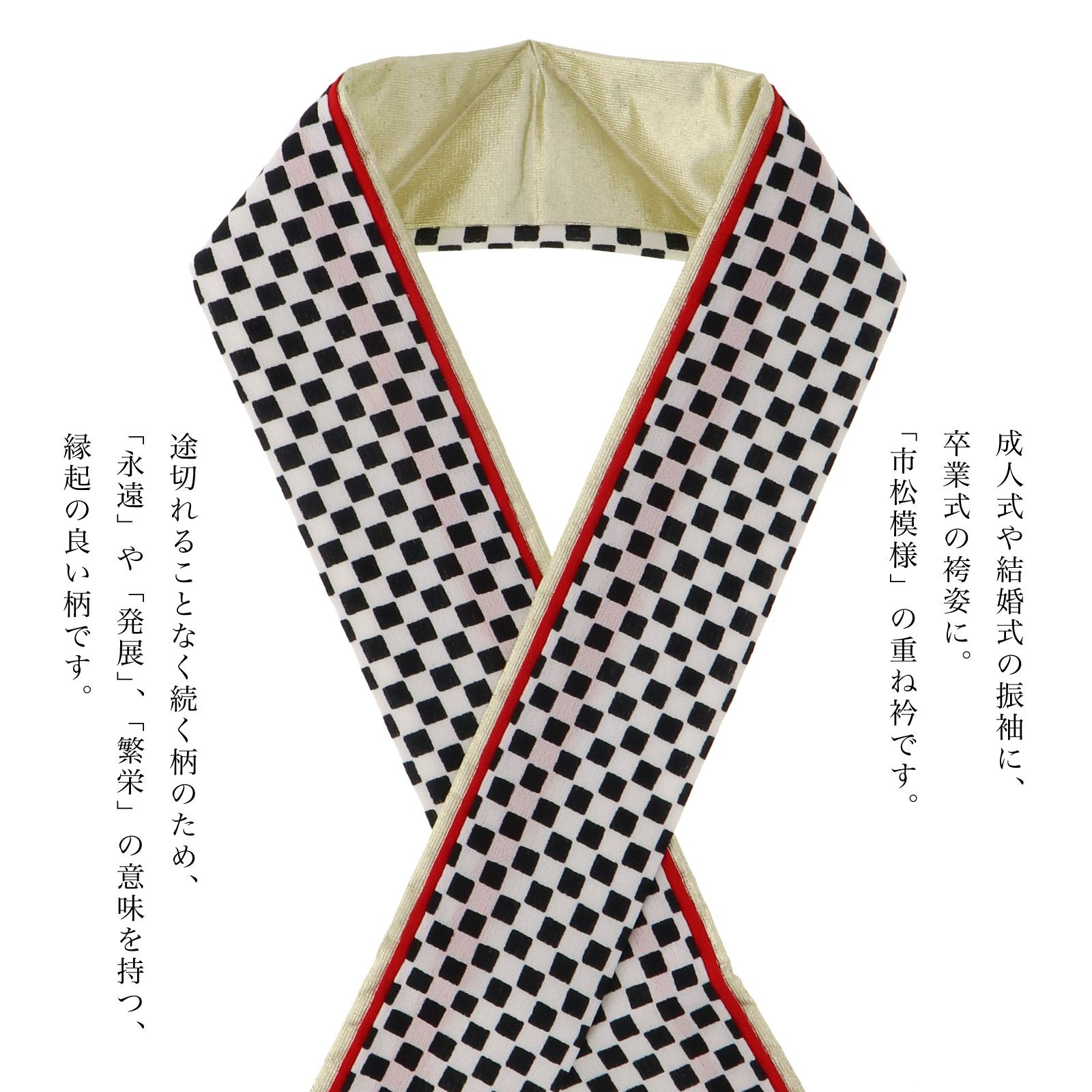 重ね衿 伊達衿 正絹 単品「黒市松×赤×ゴールド」日本製 リバーシブル 4way