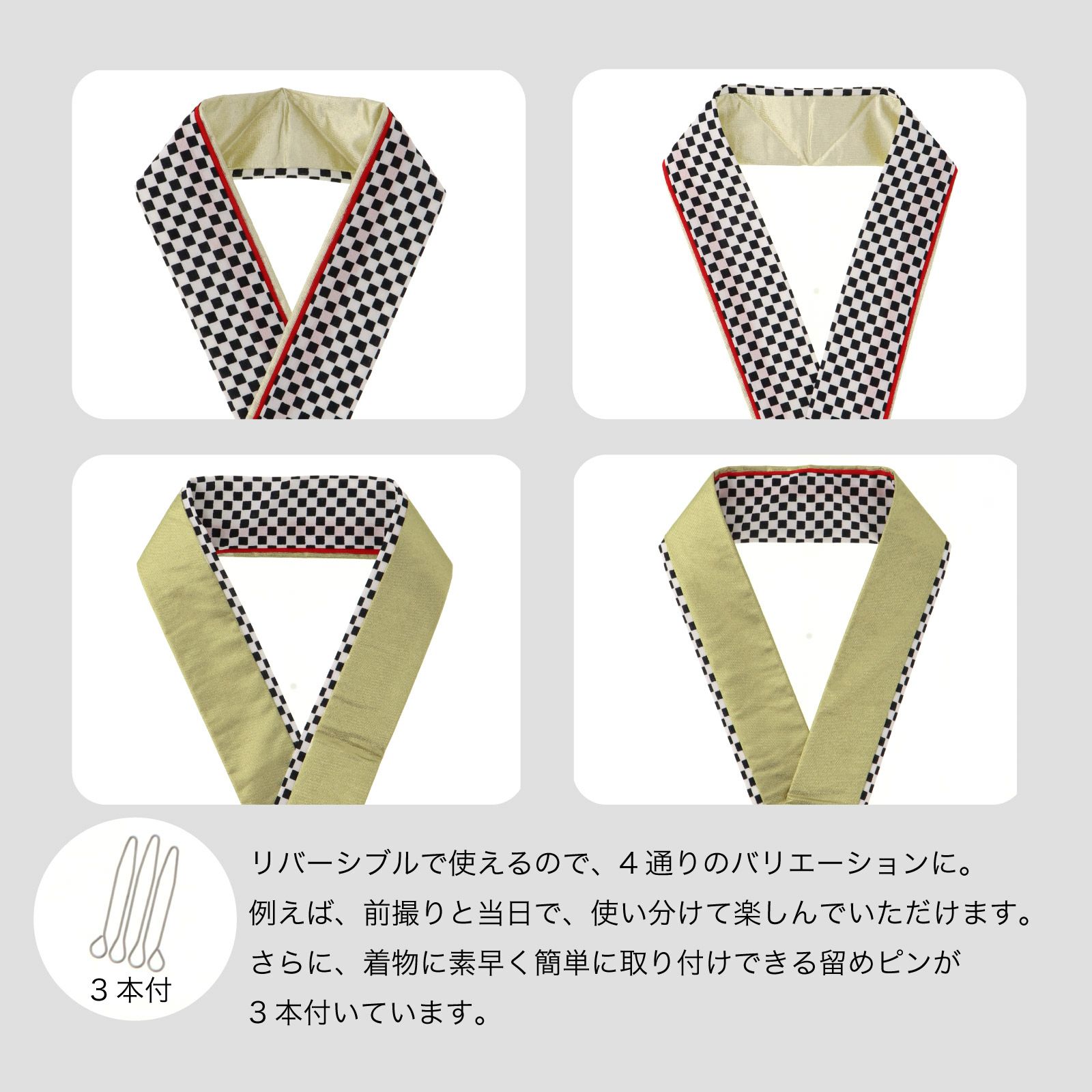 重ね衿 伊達衿 正絹 単品「黒市松×赤×ゴールド」日本製 リバーシブル 4way
